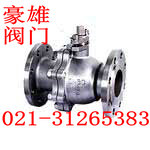不锈钢法兰球阀-三贡球阀