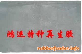 异戊二烯再生胶  PP胶